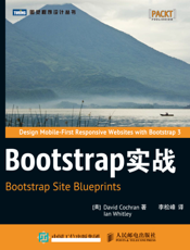 Bootstrap实战