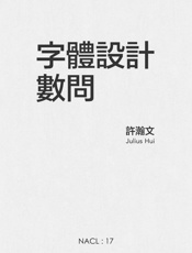 字体设计数问 知乎「盐」系列