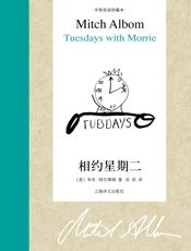 相约星期二-阿尔博姆