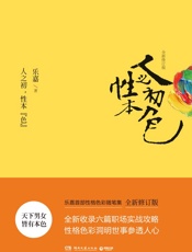 人之初，性本“色”