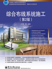 综合布线系统施工