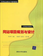 网站项目规划与设计
