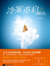 冷案重启3深渊之光