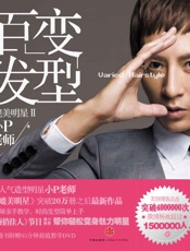 媲美明星2_百变发型