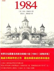 1984-乔治.奥威尔