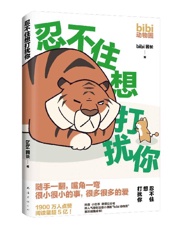 《忍不住想打扰你》---bibi 园长