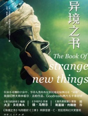 异境之书