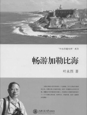 畅游加勒比海