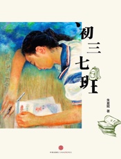 朱夏妮-初三七班