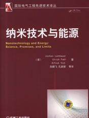 纳米技术与能源