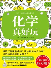 化学真好玩