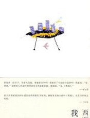 我城 - 西西