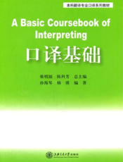 口译基础