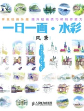 一日一画·水彩——风景