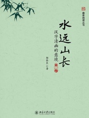 水远山长：汉字清幽的意境