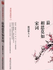 最相思莫如宋词