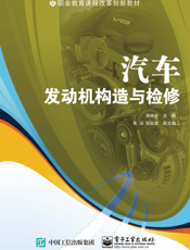 汽车发动机构造与检修
