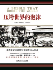 压垮世界的泡沫