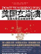 美国在崩溃 - 托尼•金赛拉