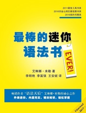 最棒的迷你语法书