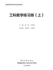 《工科数学练习册（上、下）》