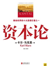 资本论