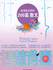 最受你喜爱的200篇散文