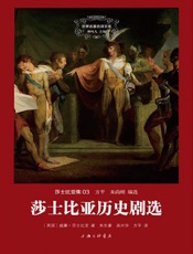 莎士比亚悲剧选