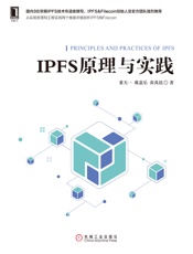 IPFS原理与实践