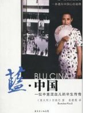 蓝·中国 - 何韵竹