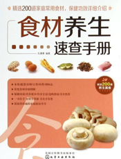 食材养生速查手册