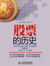 智识经典_股票的历史