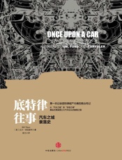 底特律往事_汽车之城衰落史