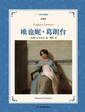 欧也妮·葛朗台