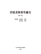 宫廷美容养生秘方