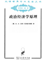 政治经济学原理