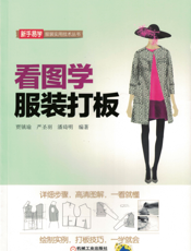 看图学服装打板