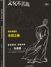 文化不苦旅：重走诸葛亮北伐之路