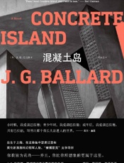 《混凝土岛》---J.G