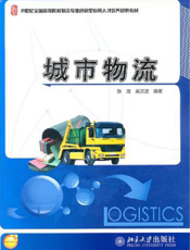 城市物流