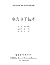 《电力电子技术》