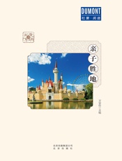 亲子胜地 - 万安伦