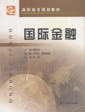 国际金融