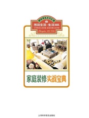 家庭装修实战宝典