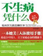 不生病凭什么 - 原是流民