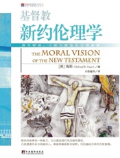 基督教新约伦理学