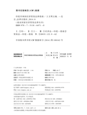 印度共和国经济贸易法律指南