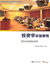 投资学实验教程