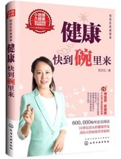 范志红饮食语录_健康快到碗里来