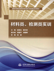 材料员、检测员实训